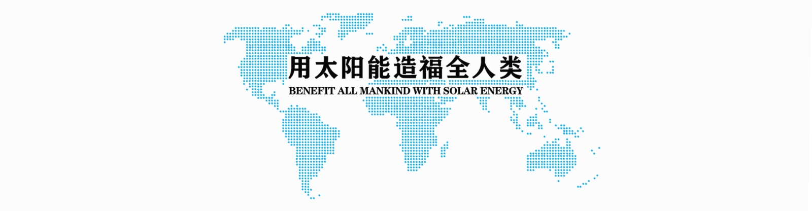 我们有几多太阳光能够利用？它可能成为将来主导能源吗？